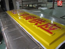 Advertising 3D lighting sign board