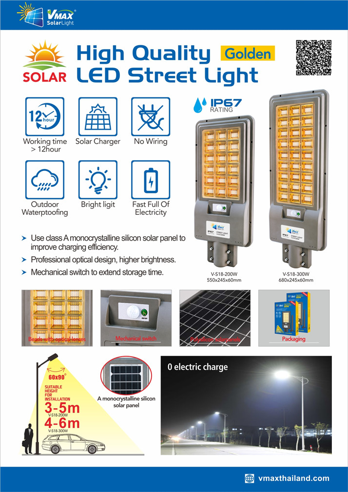 300W أضواء الشوارع بالطاقة الشمسية في الهواء الطلق