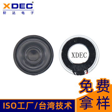 26mm 8ohm 1w toy train speaker