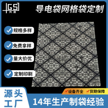 Custom PE Antistatic Grid Bag