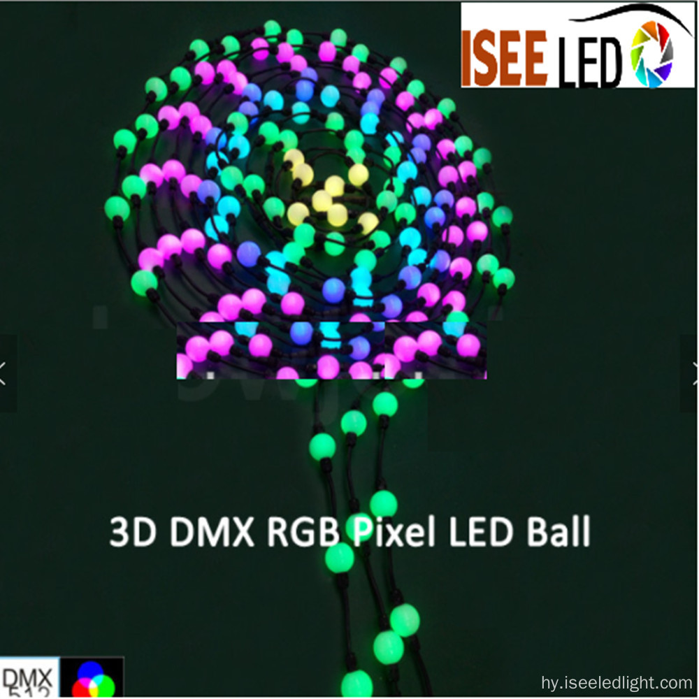DC15V DMX RGB գույնի պիքսել 3D գնդակի ոլորտը