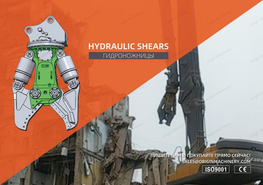 hydraulic shear hydraulic shear