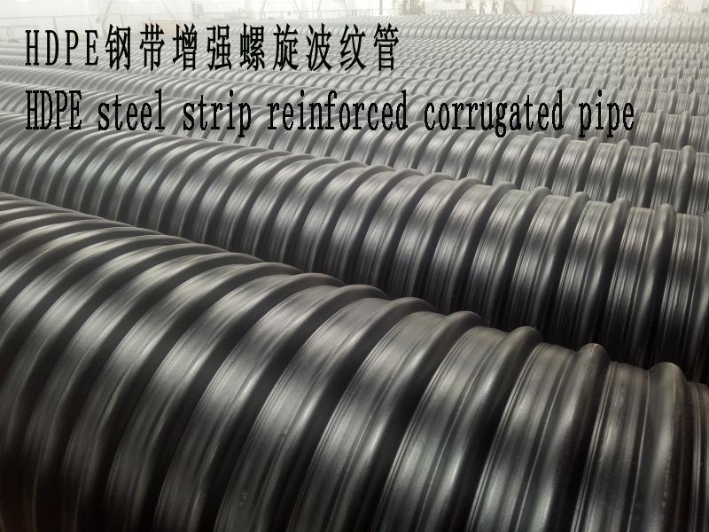 HDPE steel strip reinforced corrugated pipe