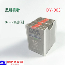 Authentic Organ Sewing Needle DY-31
