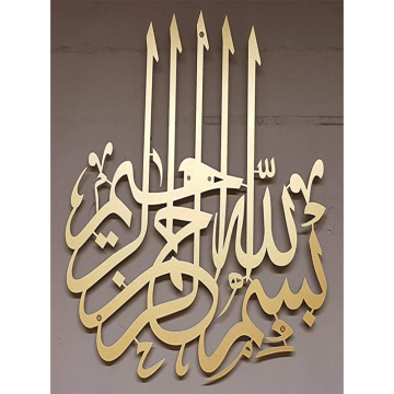 Islamic Wall Art: Gold Metal Gifts for Muslims - Ramadan and Islamic Calligraphy Decorations