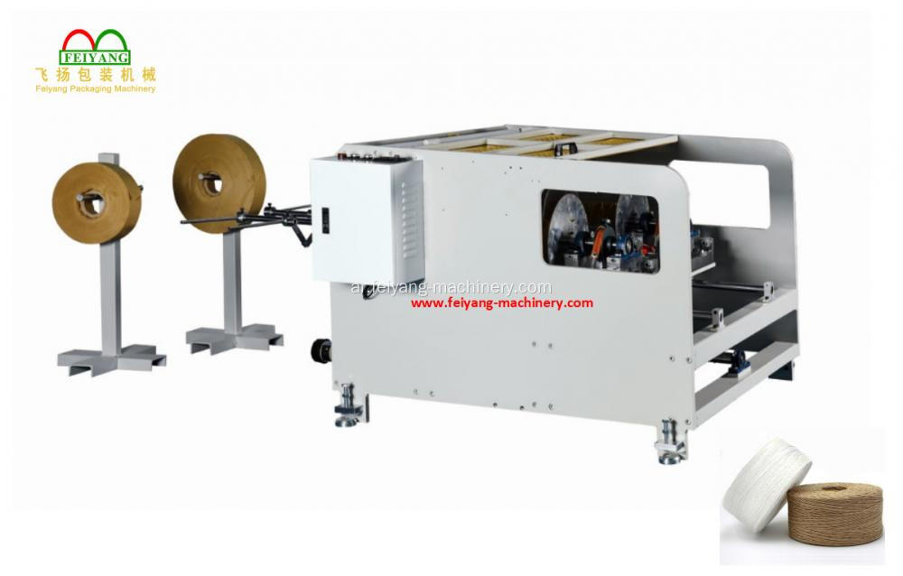 آلة إنتاج الحبل الورقي للأكياس القابلة لإعادة الاستخدام