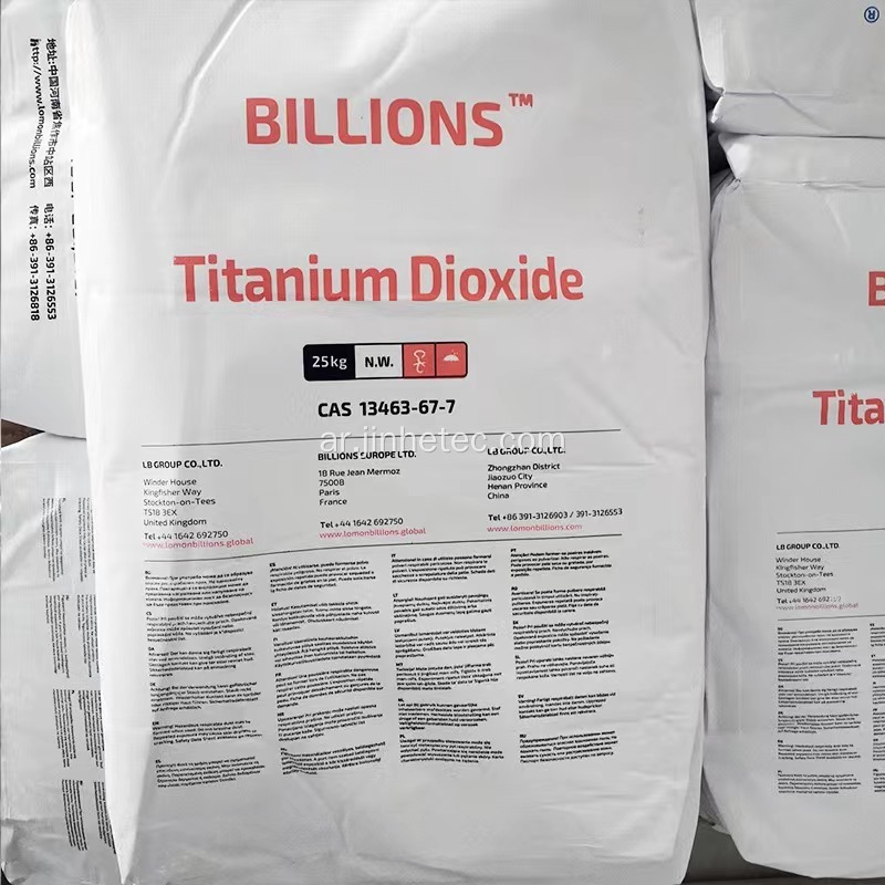 المليارات ثاني أكسيد التيتانيوم BLR 699 لطلاء الملفات