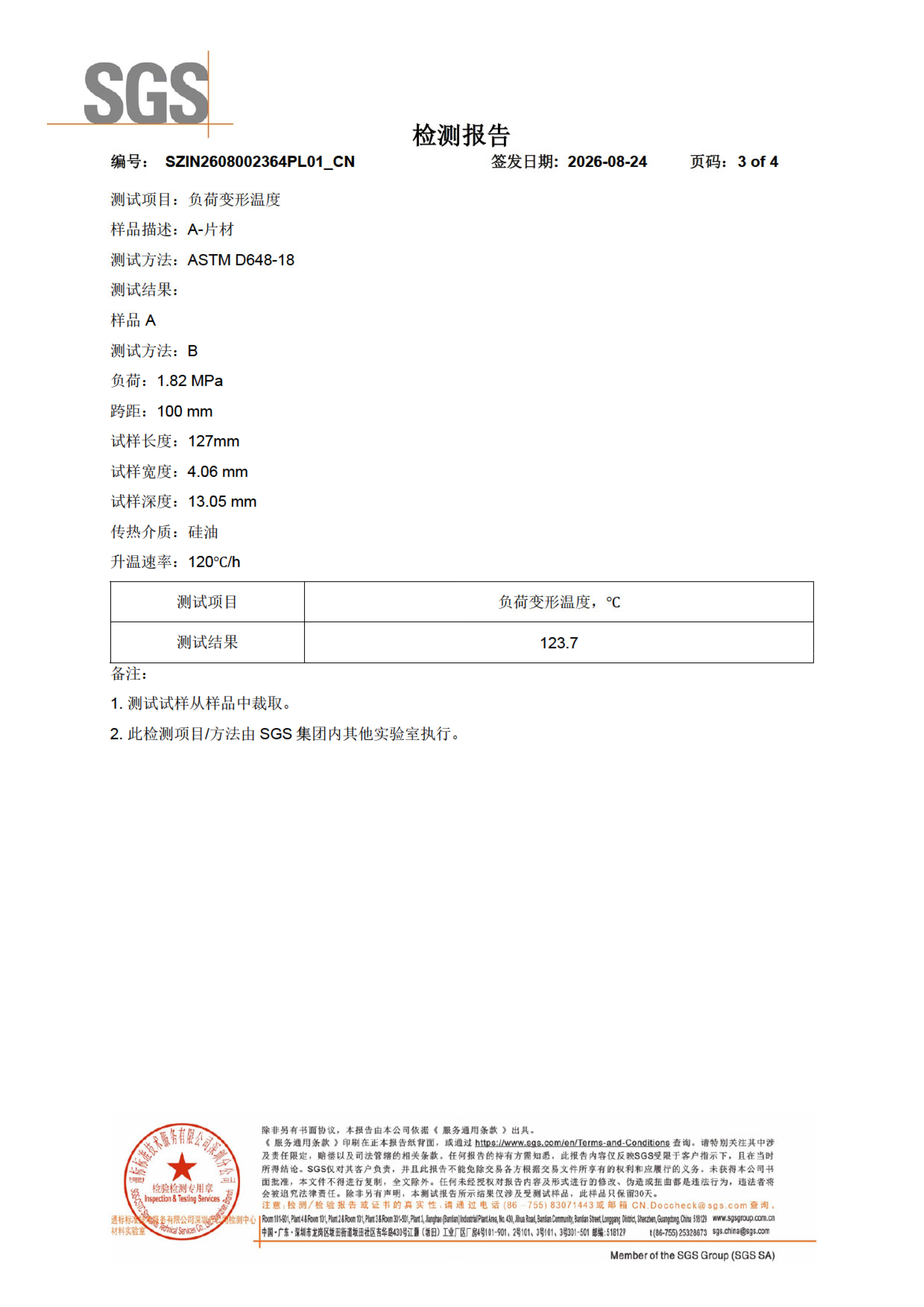 ບົດລາຍງານ POM Sheet SGS 1 POM Sheet SGS report 1