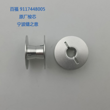 HIGH QUALITY BOBBIN FOR PFAFF 9117448005