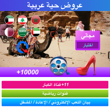 Quicktv IPTV Live Arabic French Channels