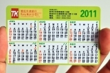 PVC Calendar Gift Card for Business Advertisement Promotion