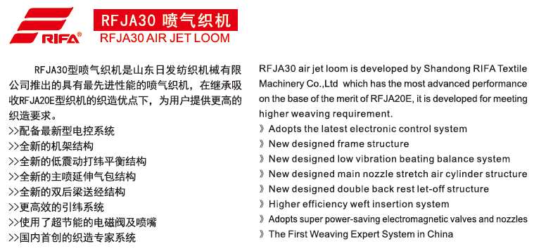 RiFA Air Jet Loom RFJA30