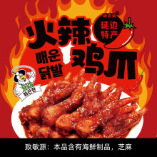 Yanbian's signature dish, spicy chicken feet