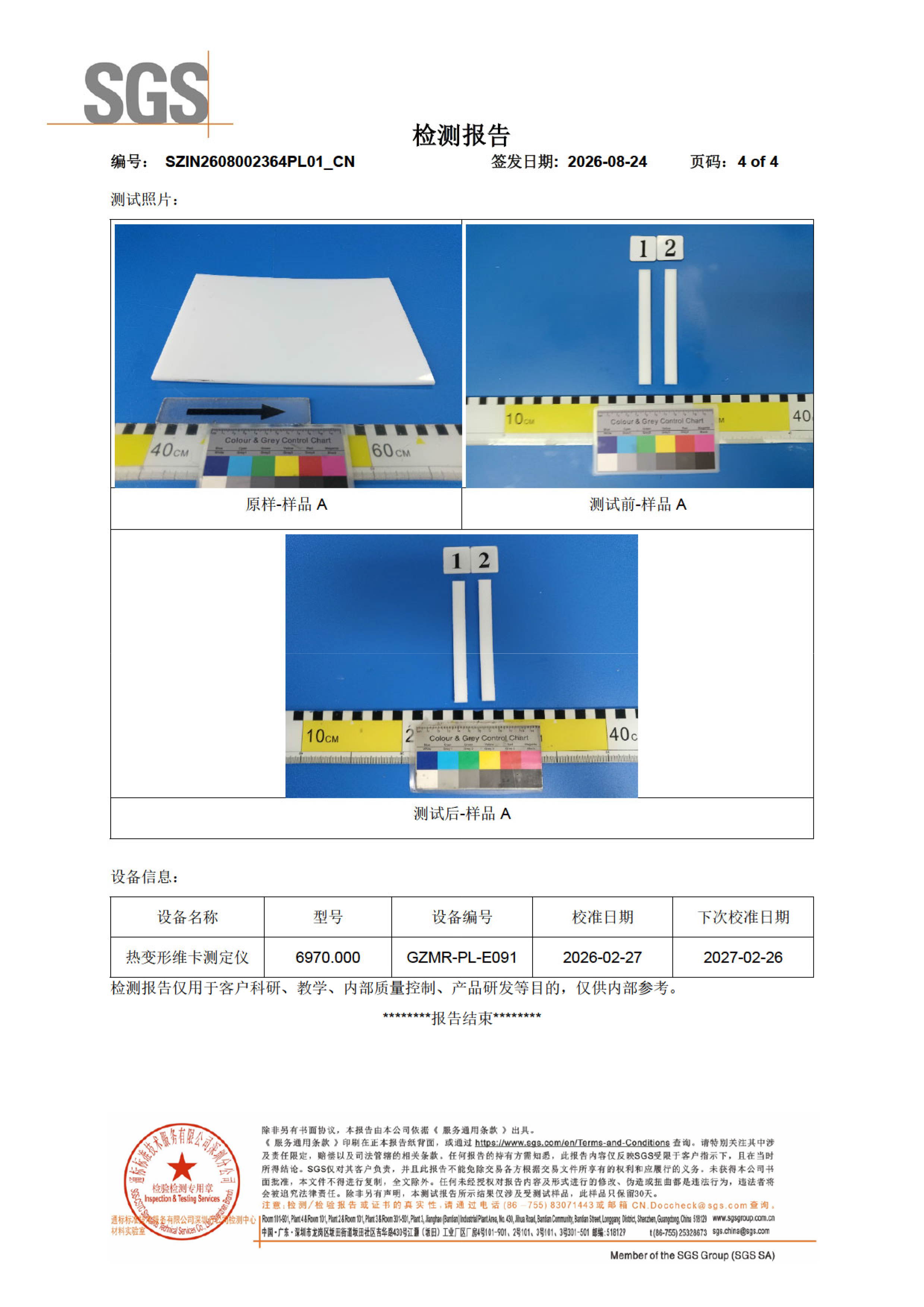 ບົດລາຍງານ POM Sheet SGS 2 POM Sheet SGS report 2