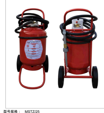 25L Water-based Fire Extinguisher