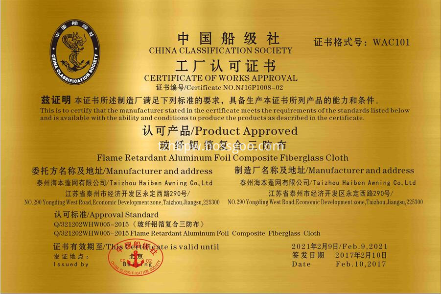 CCS Certification of FR Aluminum Foil Composite Fiberglass Cloth