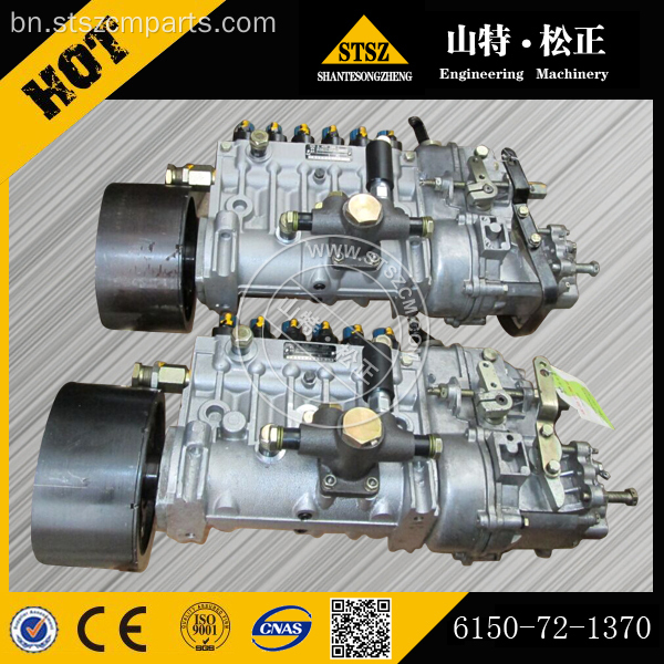 D65E-12 6D125E-2A-45 ইনজেকশন পাম্প অ্যাসি 6150-72-1370 কোমাটসু স্পেয়ার পার্টস