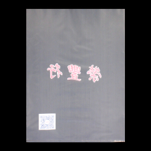 Flat Pocket PE Clear Plastic Packaging Bag