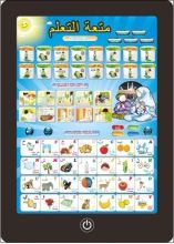 Arabic Alphabet Chat, Islamic Ipad, Muslim Toys 0828 Quran Arabic And Kid English