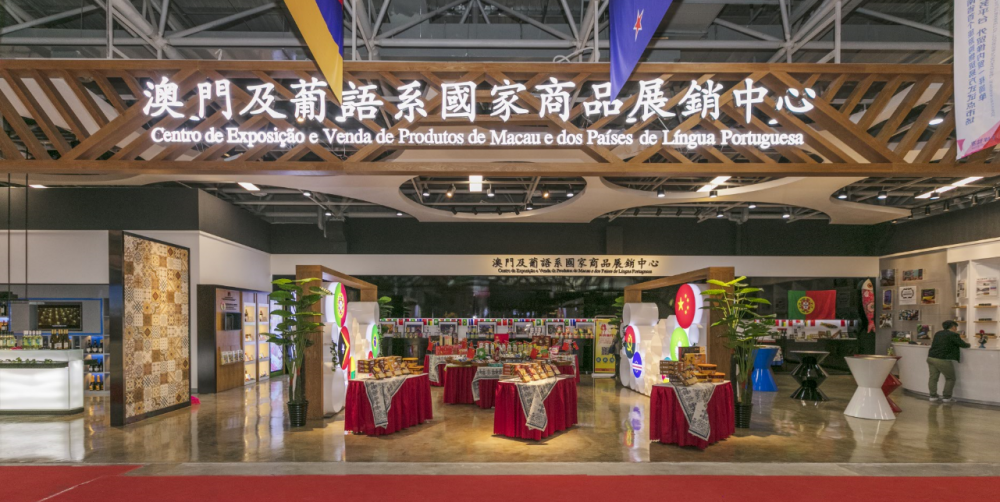 Macao and the Portuguese  Countries Commodity Exhibition Pavilion