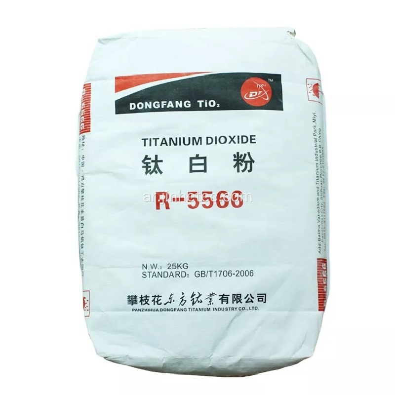 ثاني أكسيد التيتانيوم R5566 لطلاء ملامح PVC الطلاء