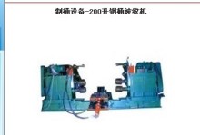 "W" beading machine or Corrugator for automatic drum production line or steel drum machine plant 50-220Lt.