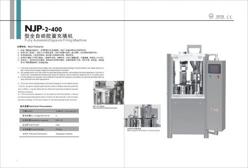 カプセル充填機