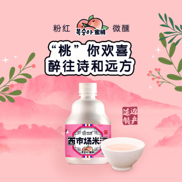 refreshing sweet peach Rice Wine