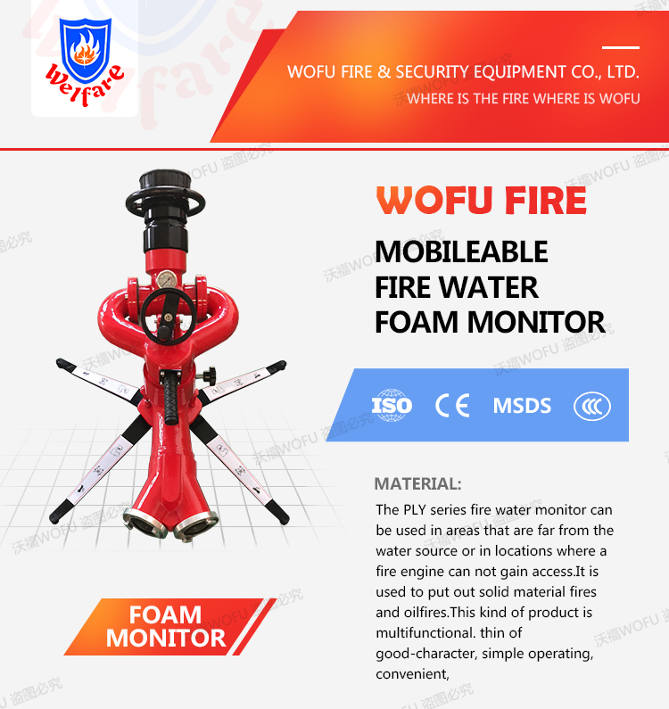 mobileable fire water foam monitor