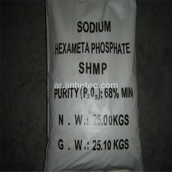 منظم قيمة الأس الهيدروجيني في صناعة الأغذية سداسي ميتافوسفات الصوديوم