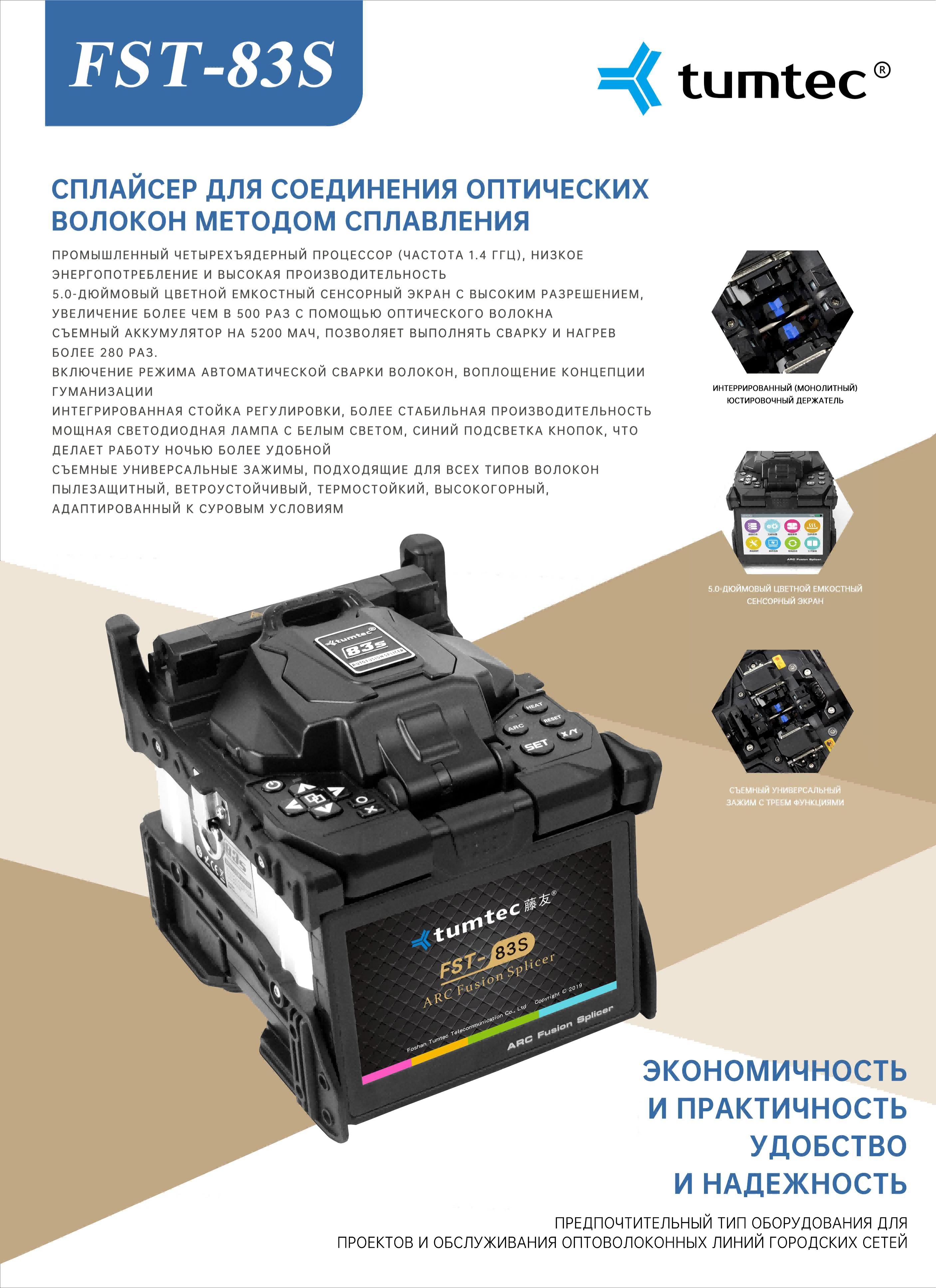 FST-83S catálogo ruso-1 FST-83S catalog russian-1