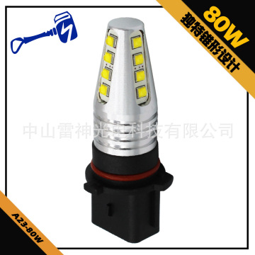 LED fog lamp automobile LED lamp P13W PSX26W 5202