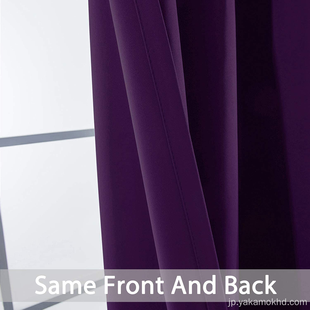 紫色の遮光カーテン長さ96インチ