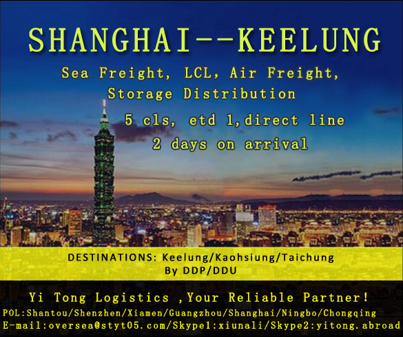 الشحن البحري شانغهاي إلى كيلونج
