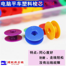 High Quality Computer Flat Car 3-Wheel Roller Presser Foot DY-034