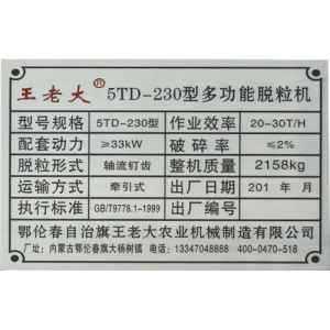 농업 기계 실크 인쇄 알루미늄 Namplate