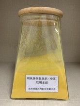 Drinking Water Grade Spray Dried PAC