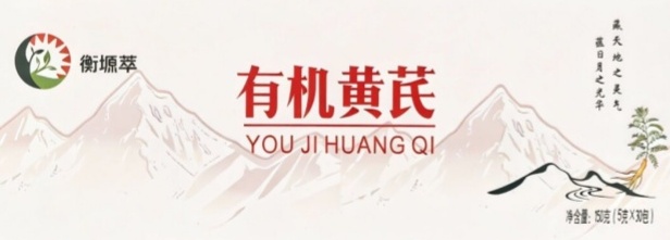 Органический плато астрагал высшего сорта Hengyuancui Hengyuancui Top Grade Organic Plateau Astragalus