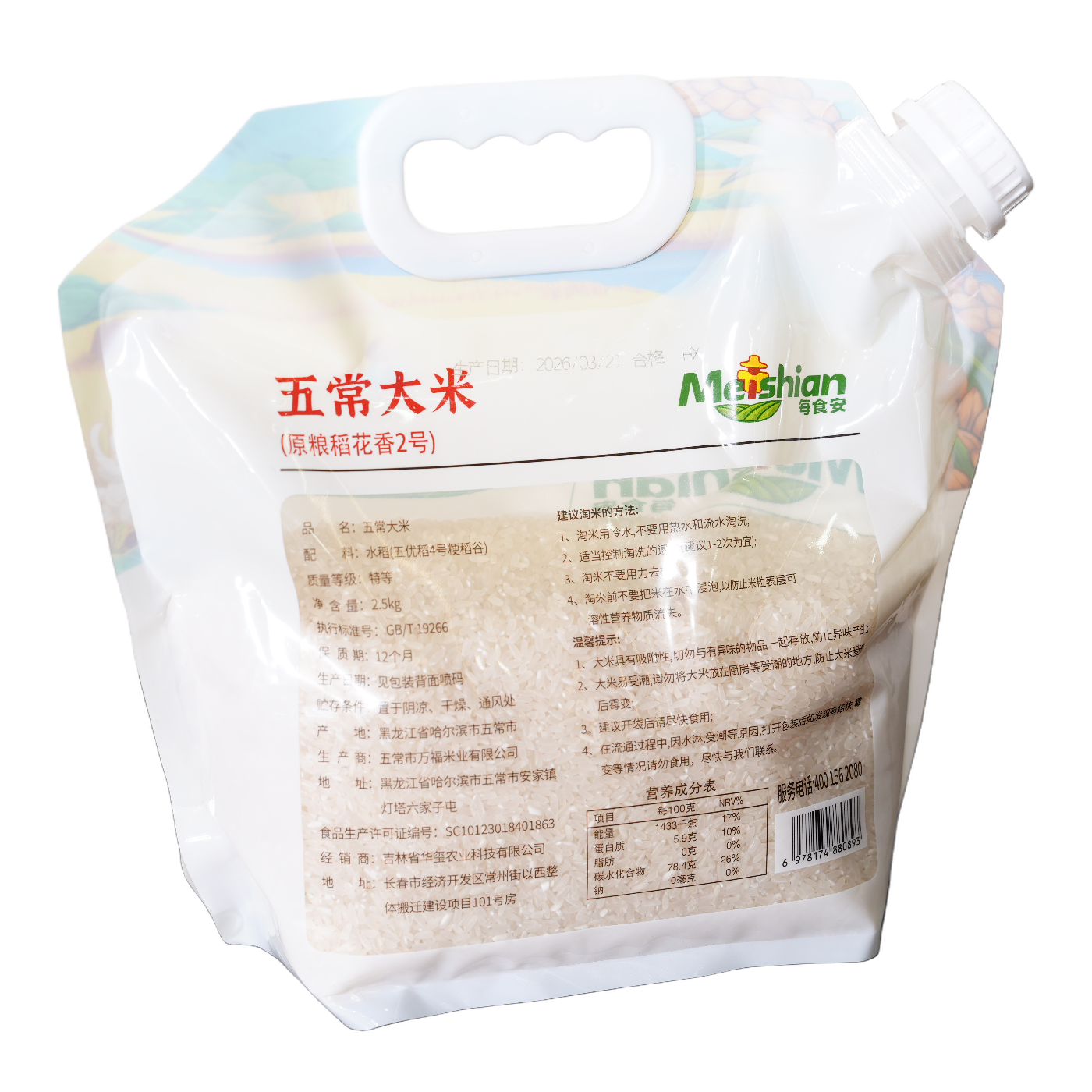 Wuchang Daohuaxiang No.2 Rice Custom OEM ODM 2