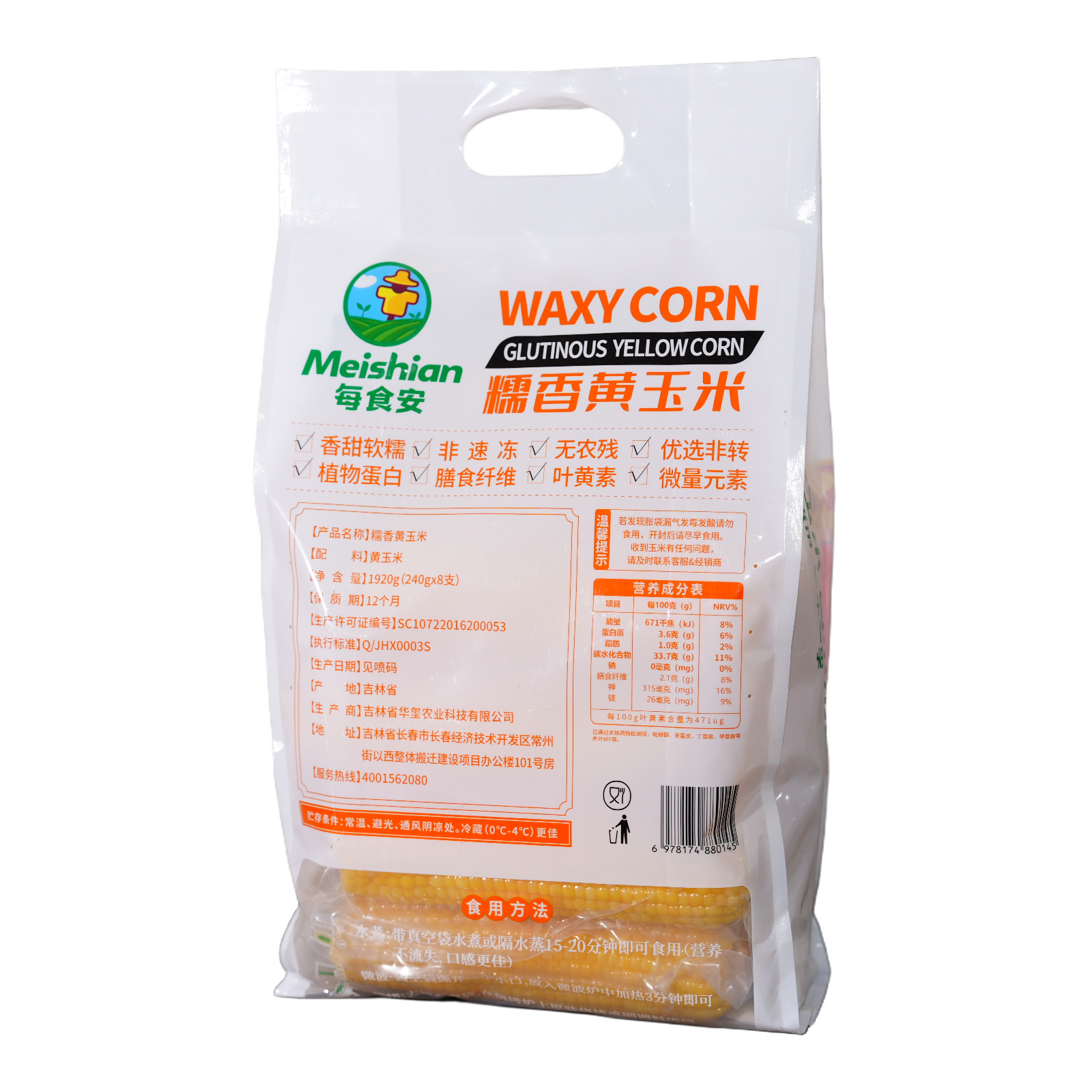 Waxy Yellow Corn Cobs 240g x 8 4