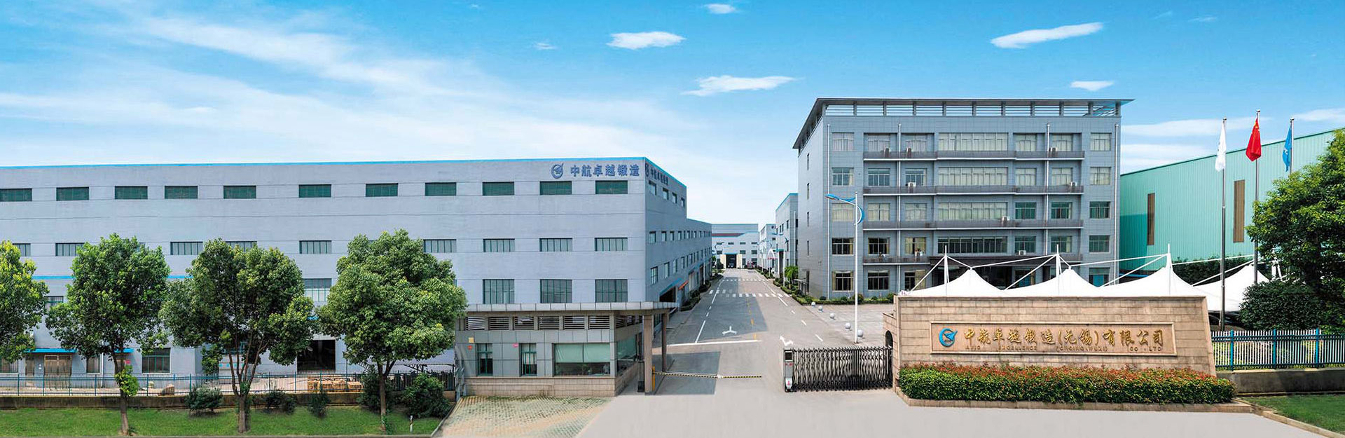 AVIC EXCELLENCE FORGING (WUXI) CO.,LTD.