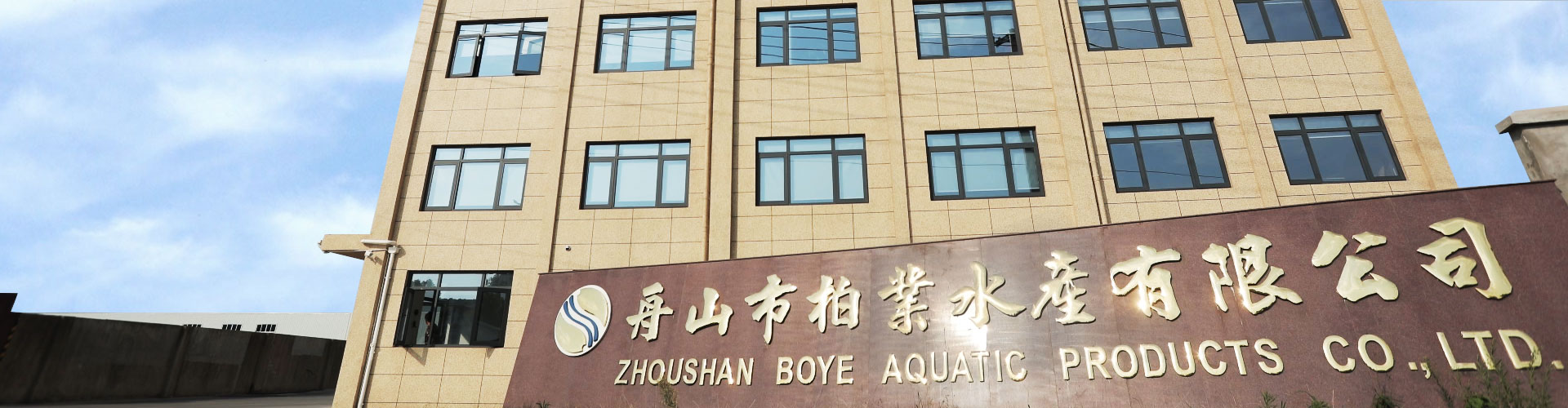 Zhoushan Boda Aquatic Products Co.,Ltd