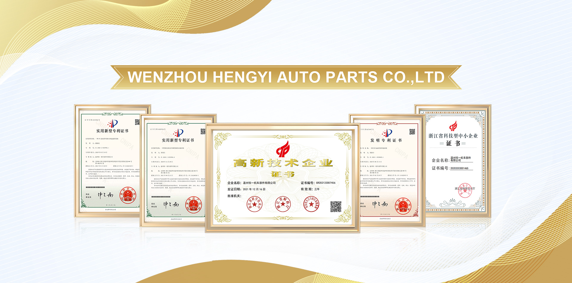 Wenzhou Hengyi Auto Parts Co.,Ltd