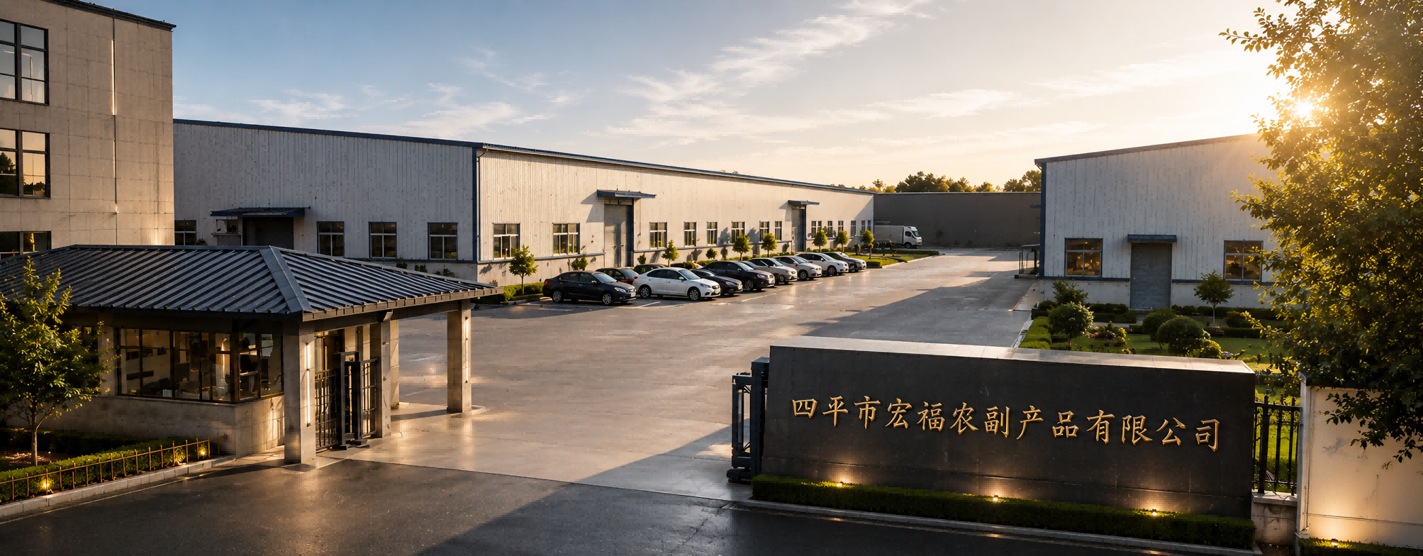 Siping Hongfu Agricultural and Sideline Products Co., Ltd.