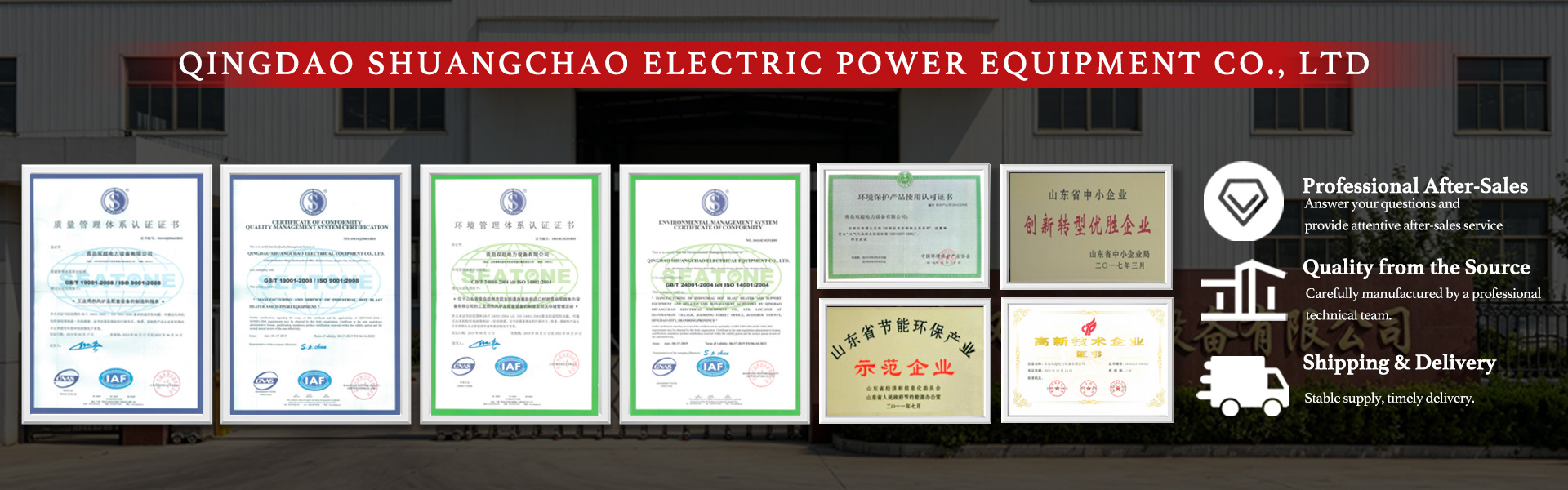 Qingdao Shuangchao Electric Power Equipment Co., Ltd.