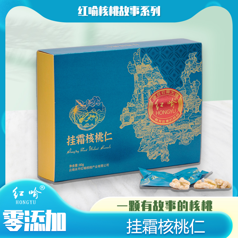 Yongping Hongyu Walnut Industry Co., Ltd., Yunnan