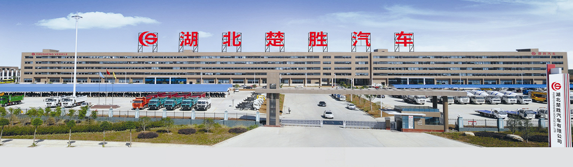 Hubei Chusheng Vehicle Co., Ltd.