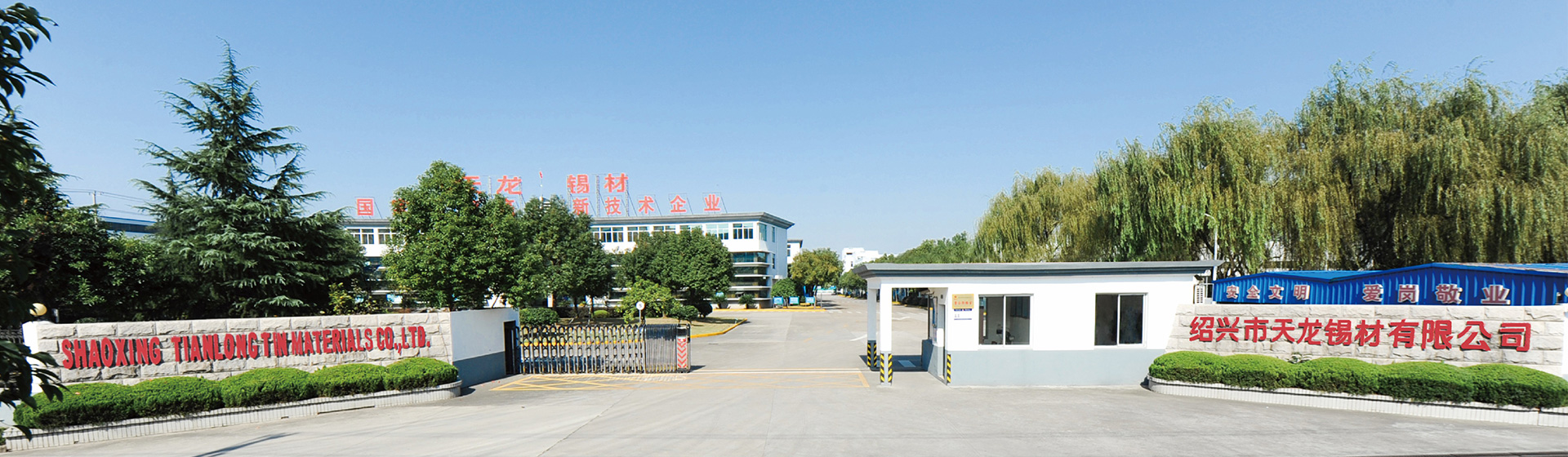 Shaoxing Tianlong Tin Materials Co.,Ltd.