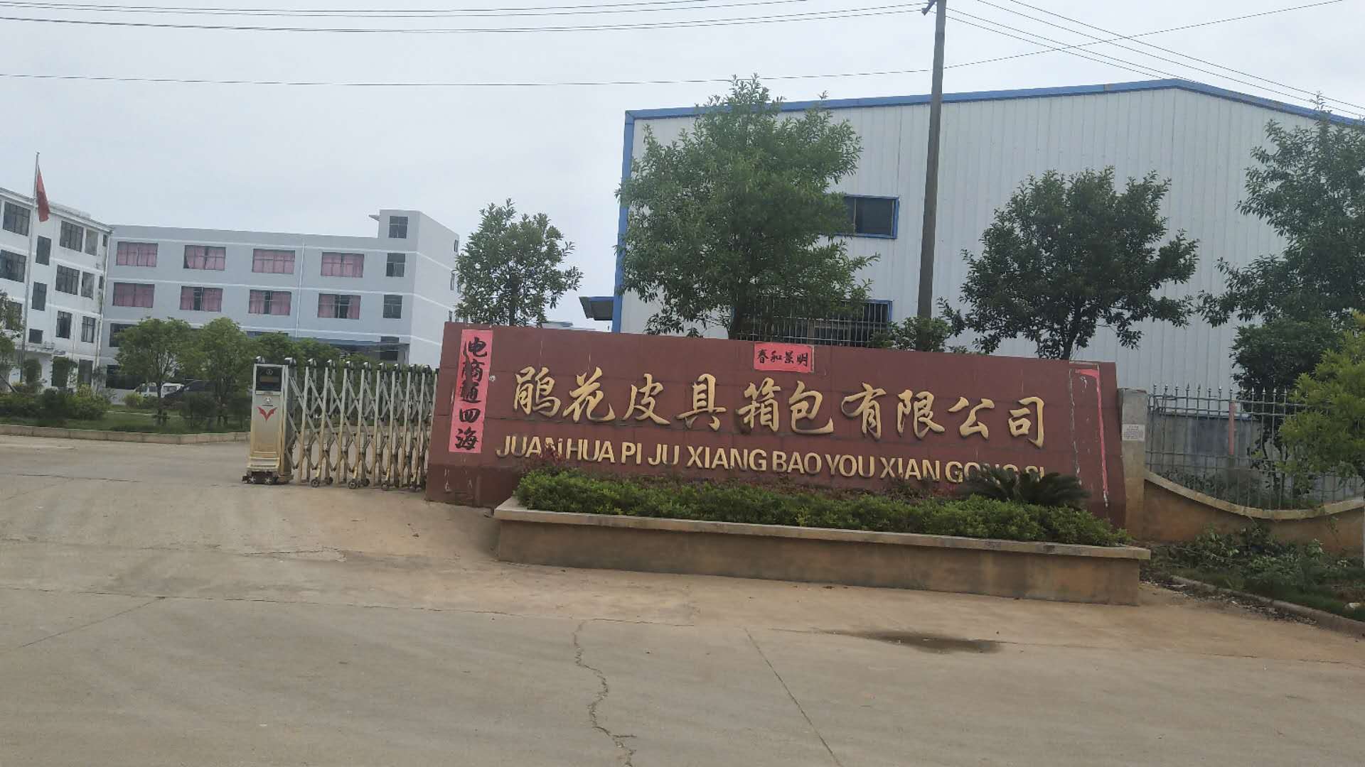 Yongxin Juanhua Leather & Bags Co., Ltd