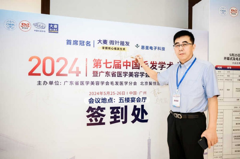 第七届中国毛发学术大会闭幕 大麦植发与行业大咖共话创新突围之道